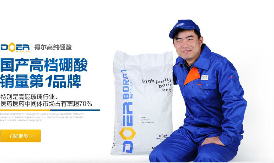 高純工業硼酸