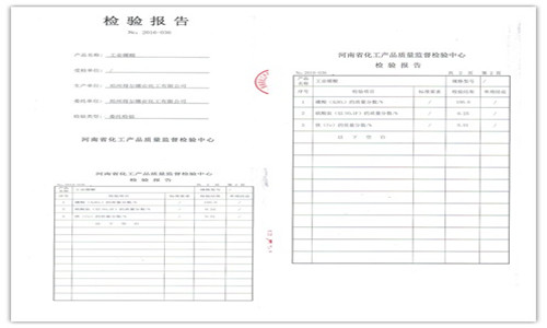 工業硼酸檢驗報告