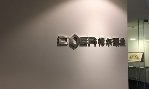 得爾硼業新辦公地址