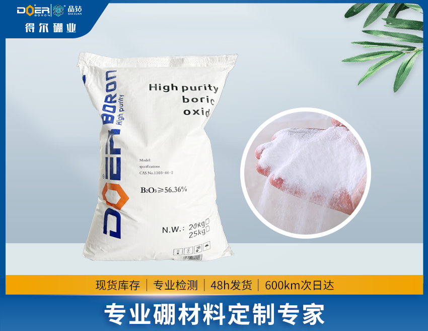 醫用硼酸